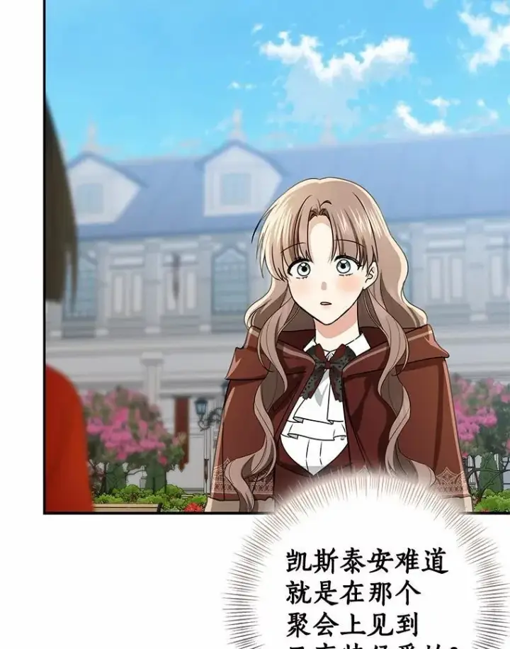《我的暴君变成小孩儿了》79.破碎的容器图79