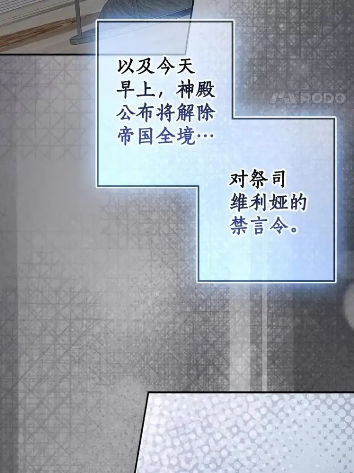 《我的暴君变成小孩儿了》79.破碎的容器图8