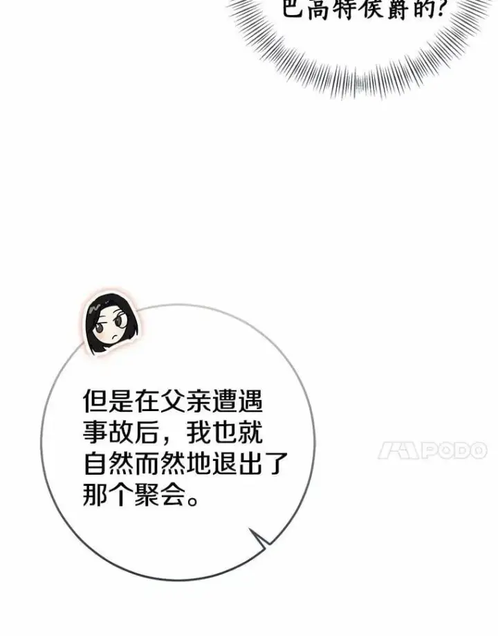 《我的暴君变成小孩儿了》79.破碎的容器图80