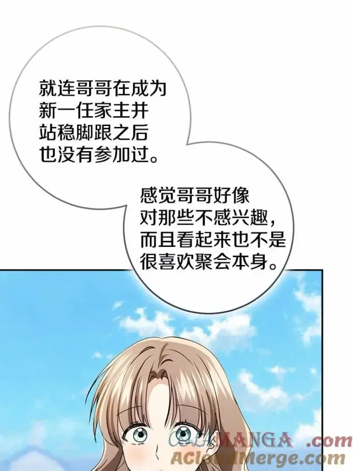 《我的暴君变成小孩儿了》79.破碎的容器图81