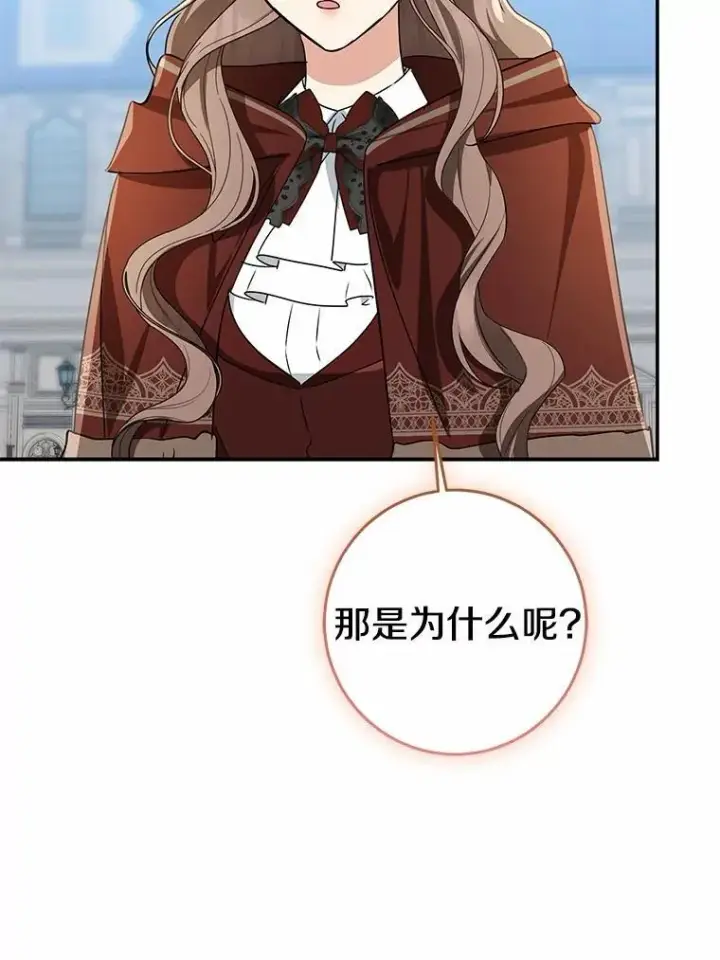 《我的暴君变成小孩儿了》79.破碎的容器图82