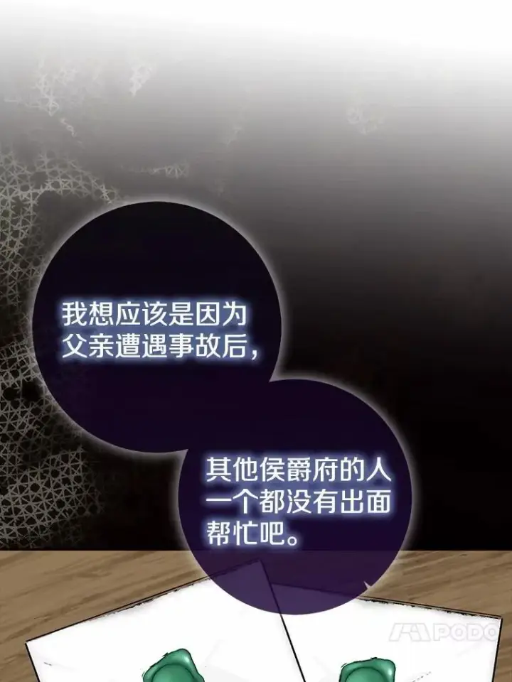 《我的暴君变成小孩儿了》79.破碎的容器图83