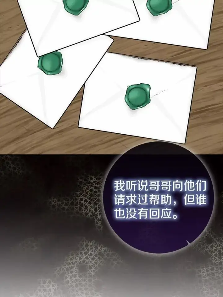 《我的暴君变成小孩儿了》79.破碎的容器图84