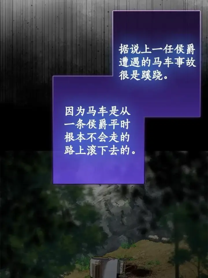 《我的暴君变成小孩儿了》79.破碎的容器图86