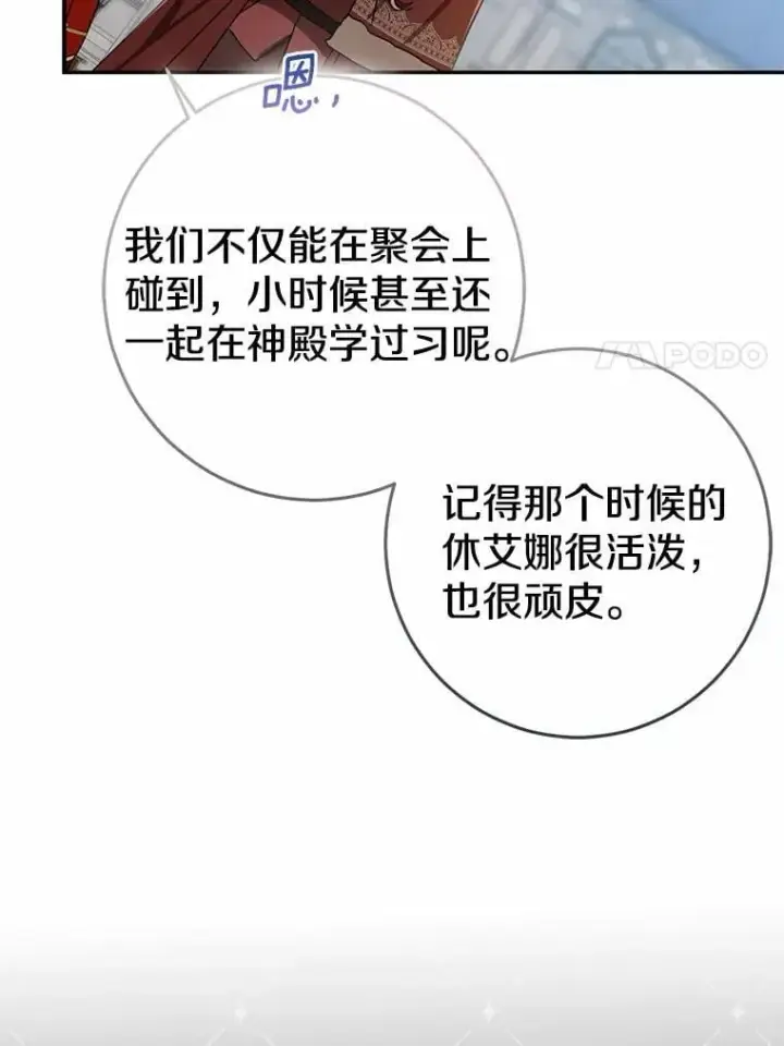《我的暴君变成小孩儿了》79.破碎的容器图90