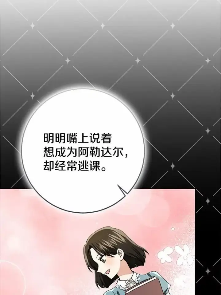 《我的暴君变成小孩儿了》79.破碎的容器图91