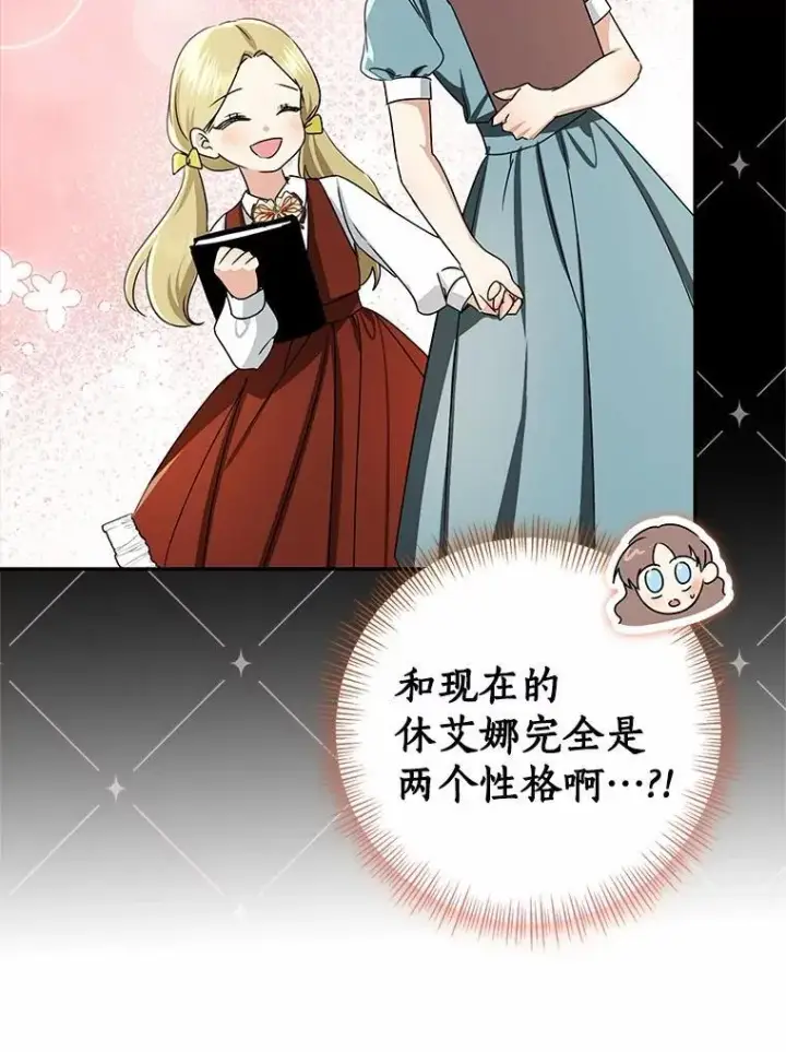 《我的暴君变成小孩儿了》79.破碎的容器图92