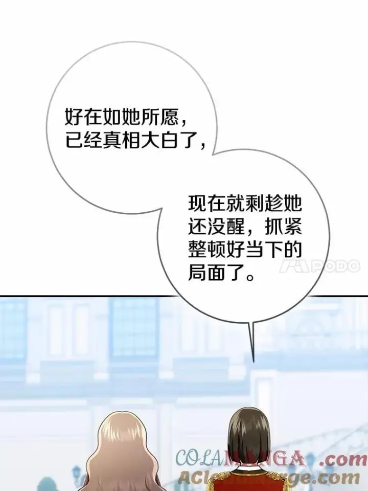 《我的暴君变成小孩儿了》79.破碎的容器图93