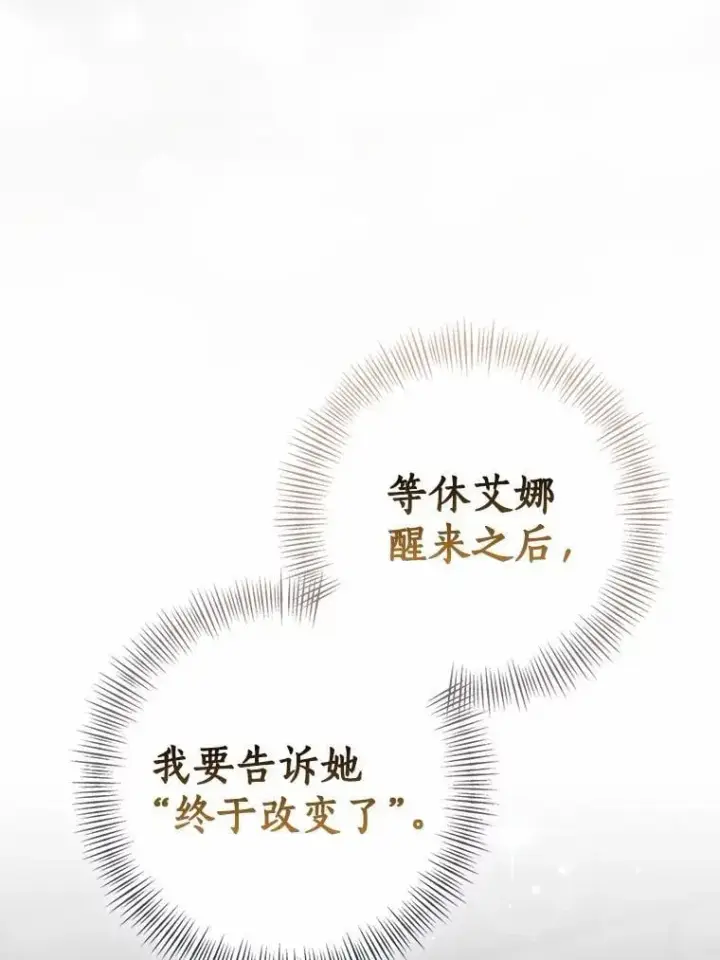 《我的暴君变成小孩儿了》79.破碎的容器图95