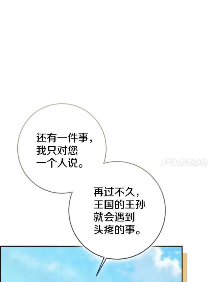 《我的暴君变成小孩儿了》80.预言的能力图102