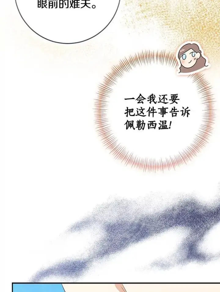 《我的暴君变成小孩儿了》80.预言的能力图104