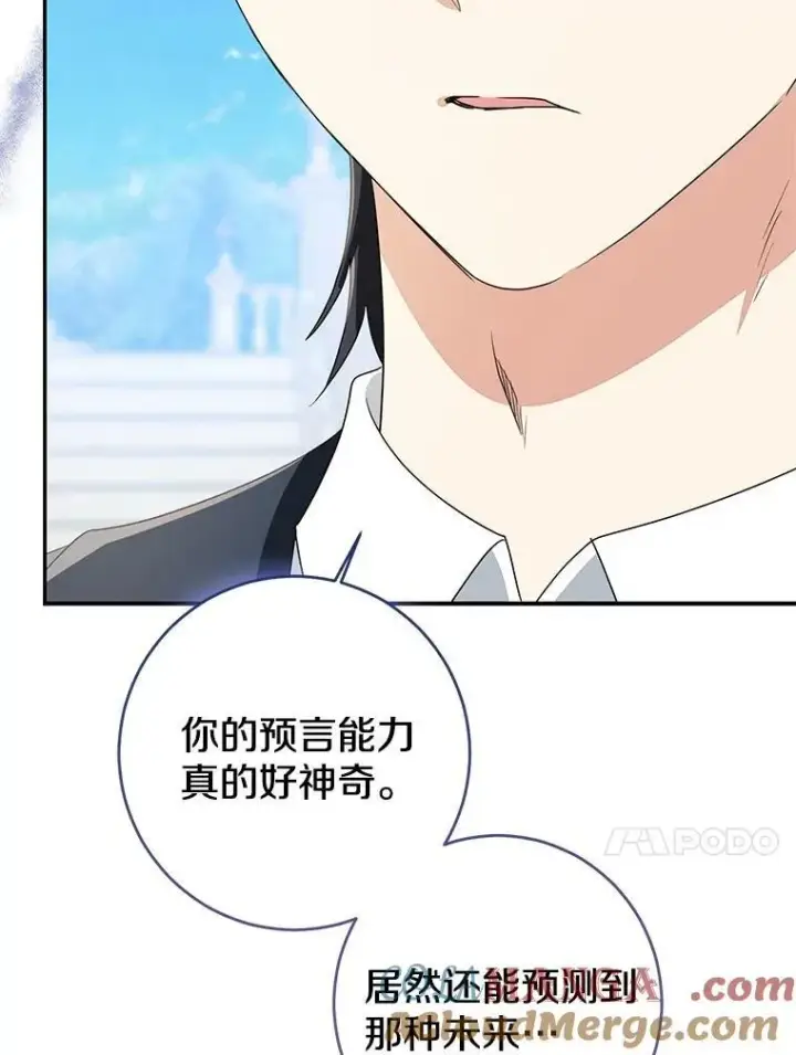 《我的暴君变成小孩儿了》80.预言的能力图105
