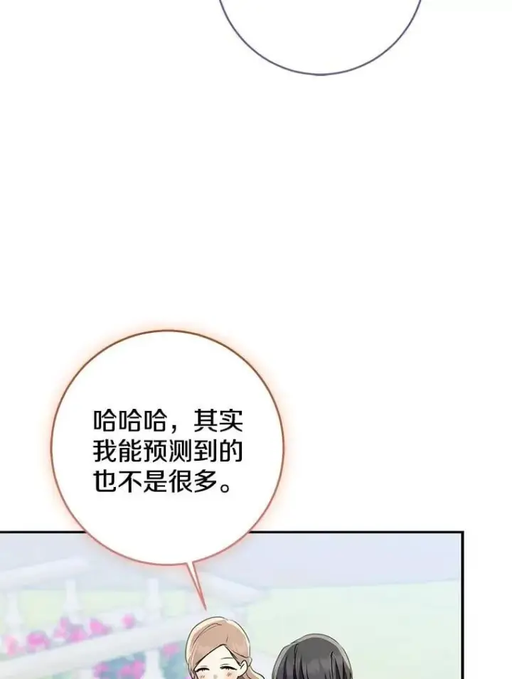 《我的暴君变成小孩儿了》80.预言的能力图106