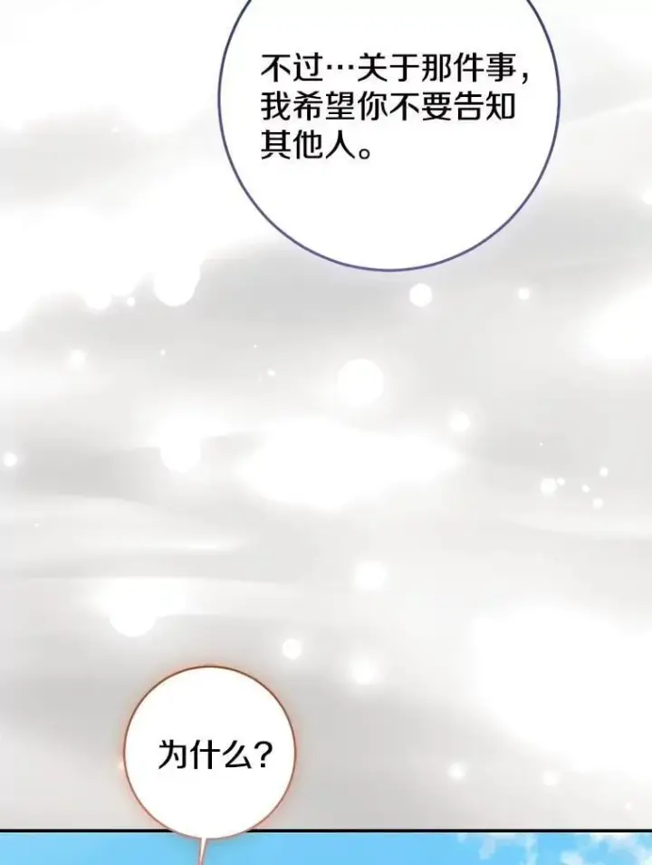 《我的暴君变成小孩儿了》80.预言的能力图108