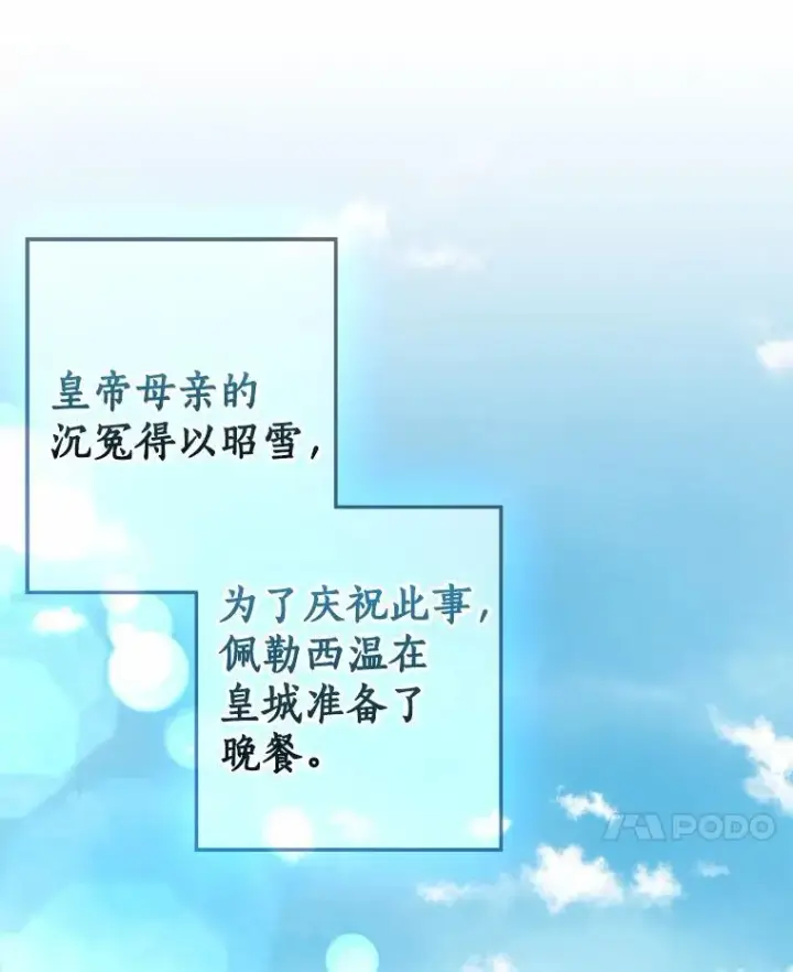 《我的暴君变成小孩儿了》80.预言的能力图11