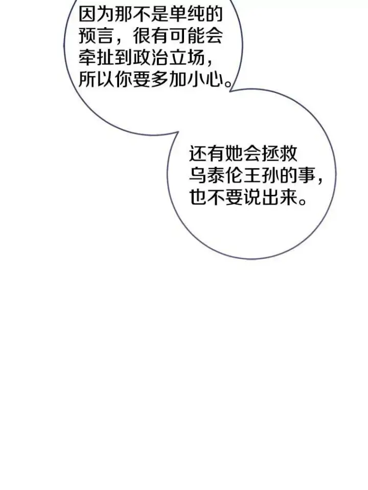 《我的暴君变成小孩儿了》80.预言的能力图110