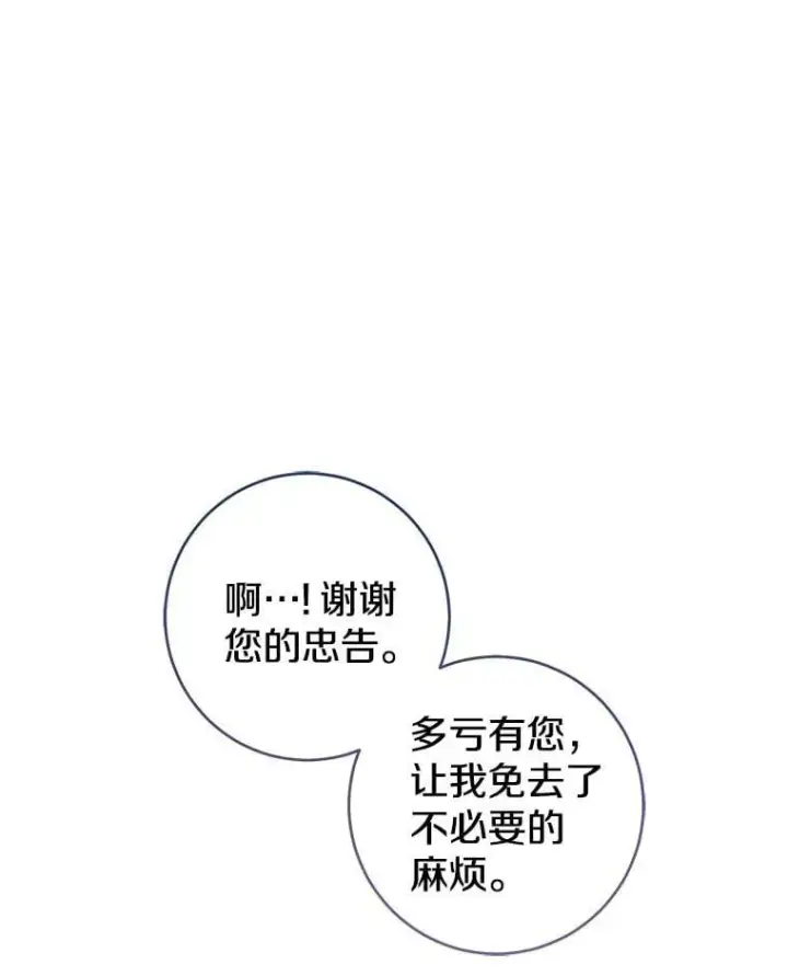 《我的暴君变成小孩儿了》80.预言的能力图111