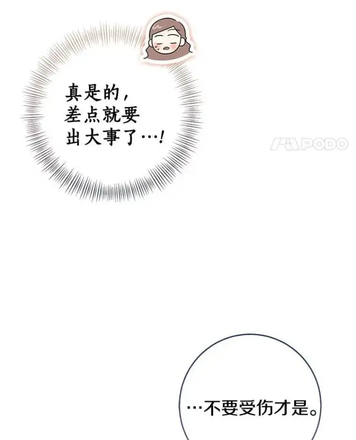 《我的暴君变成小孩儿了》80.预言的能力图112