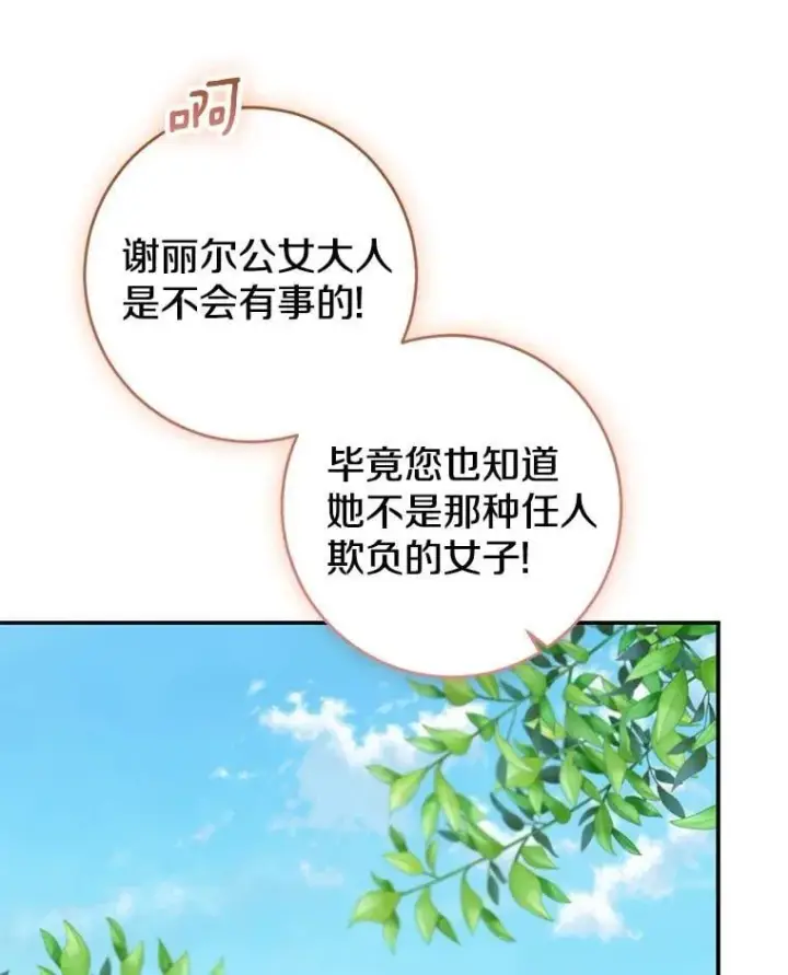 《我的暴君变成小孩儿了》80.预言的能力图114
