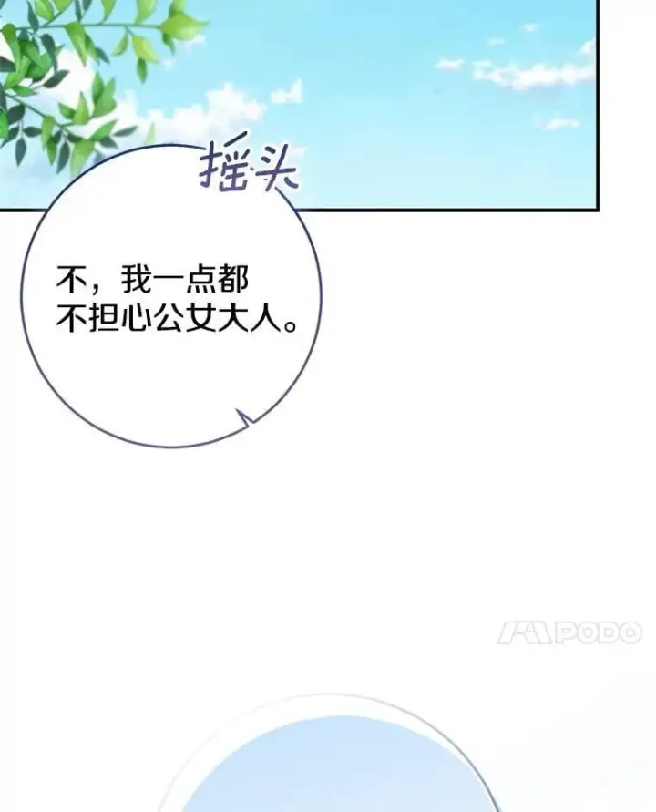 《我的暴君变成小孩儿了》80.预言的能力图115