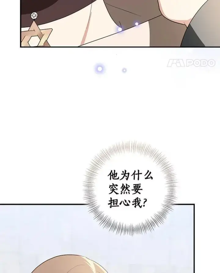 《我的暴君变成小孩儿了》80.预言的能力图119