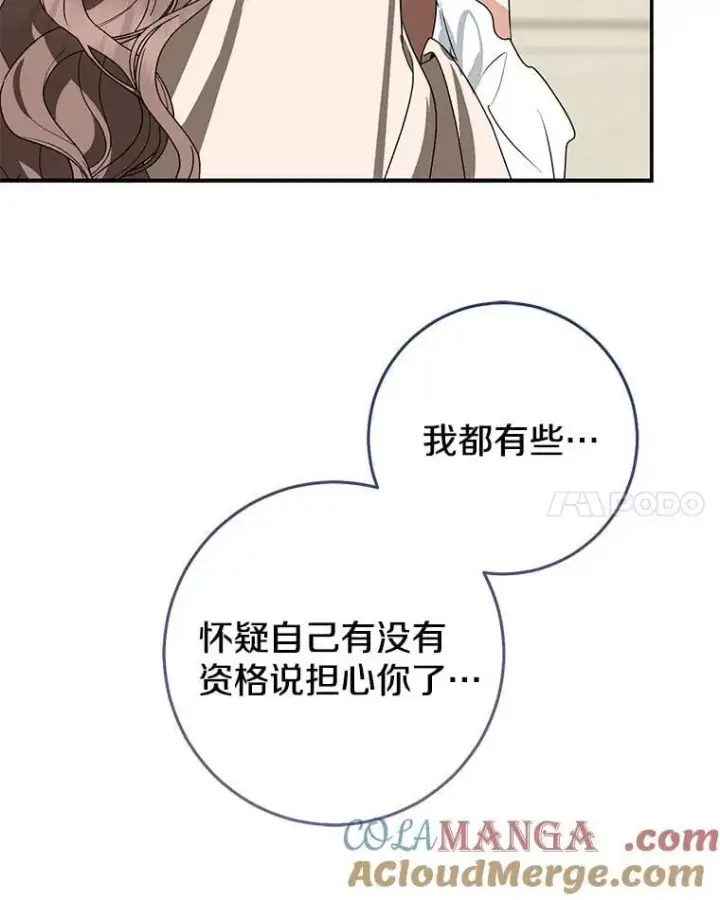 《我的暴君变成小孩儿了》80.预言的能力图129