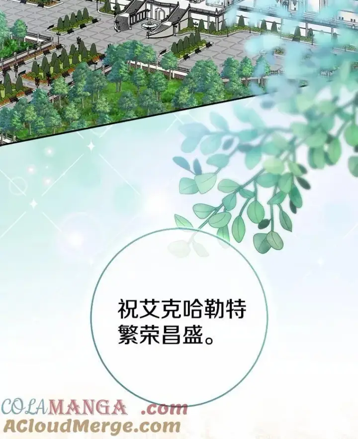 《我的暴君变成小孩儿了》80.预言的能力图13