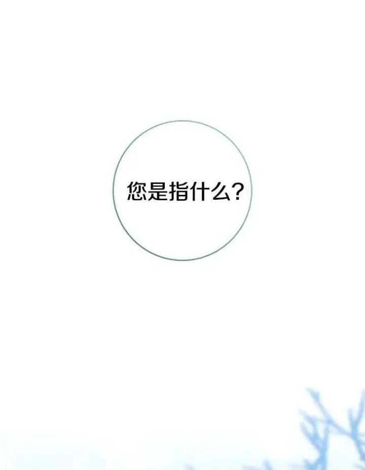 《我的暴君变成小孩儿了》80.预言的能力图135
