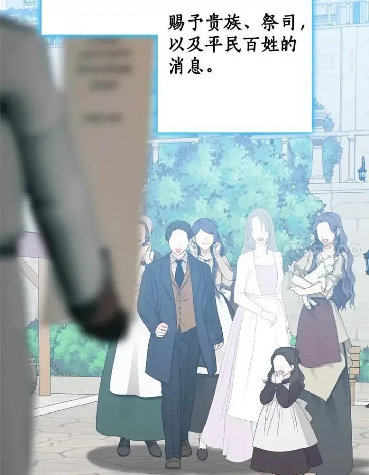 《我的暴君变成小孩儿了》80.预言的能力图139