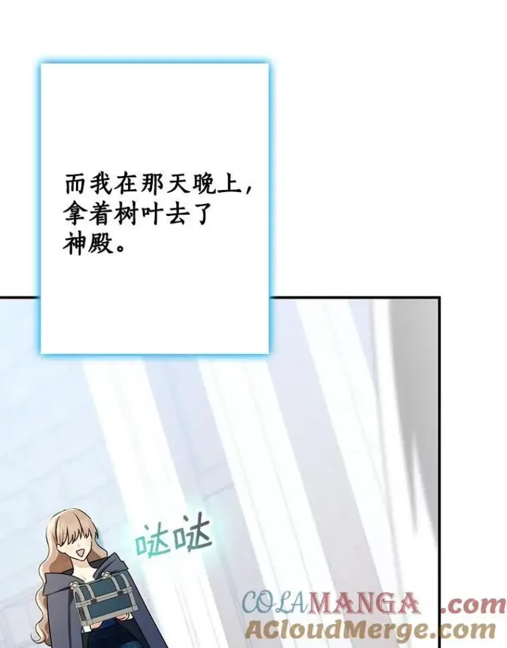 《我的暴君变成小孩儿了》80.预言的能力图141