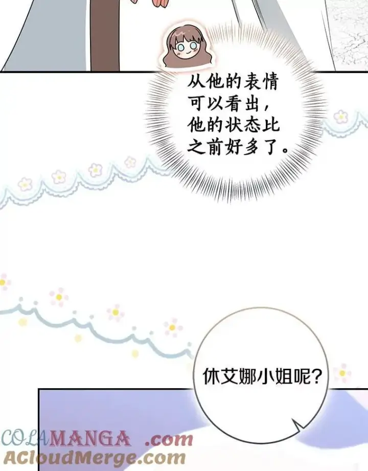 《我的暴君变成小孩儿了》80.预言的能力图145