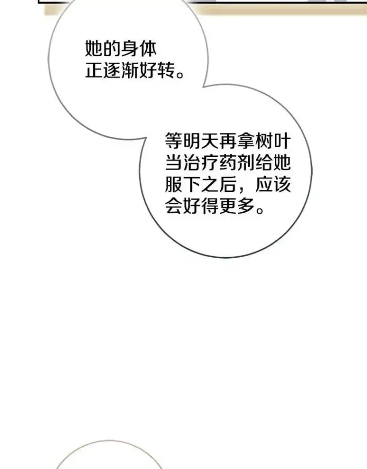 《我的暴君变成小孩儿了》80.预言的能力图147