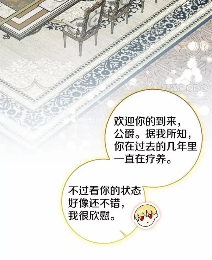 《我的暴君变成小孩儿了》80.预言的能力图15