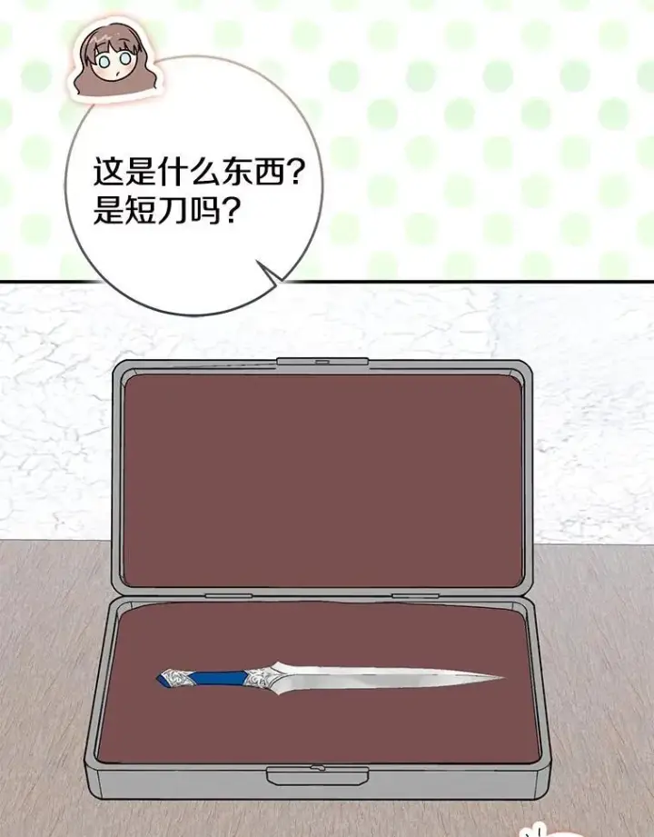 《我的暴君变成小孩儿了》80.预言的能力图150