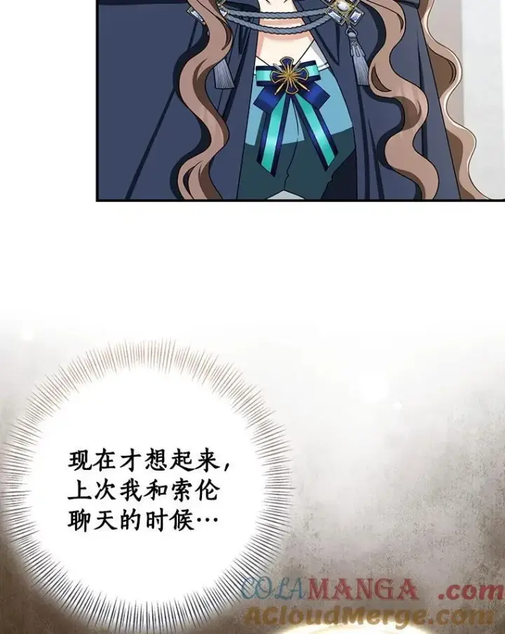 《我的暴君变成小孩儿了》80.预言的能力图153