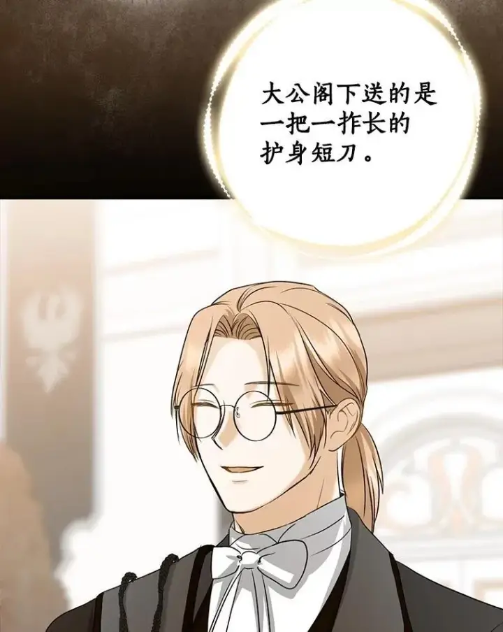 《我的暴君变成小孩儿了》80.预言的能力图154