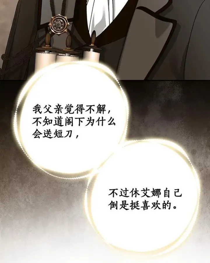 《我的暴君变成小孩儿了》80.预言的能力图155