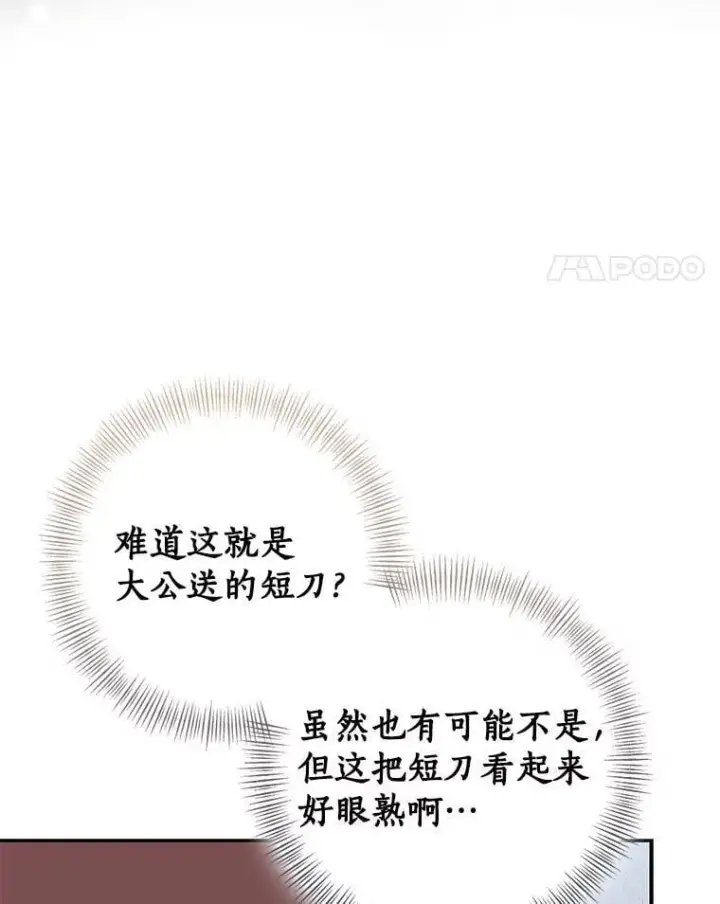 《我的暴君变成小孩儿了》80.预言的能力图156