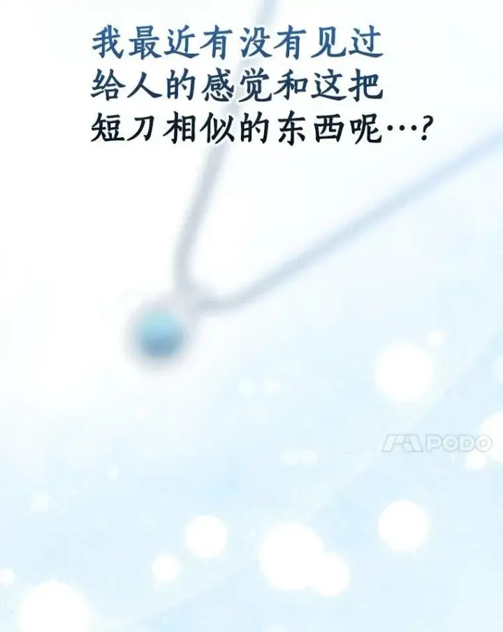 《我的暴君变成小孩儿了》80.预言的能力图159
