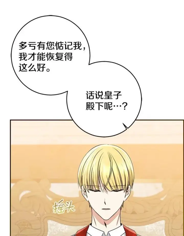 《我的暴君变成小孩儿了》80.预言的能力图16