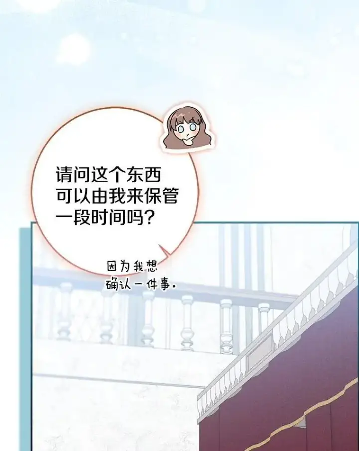 《我的暴君变成小孩儿了》80.预言的能力图160