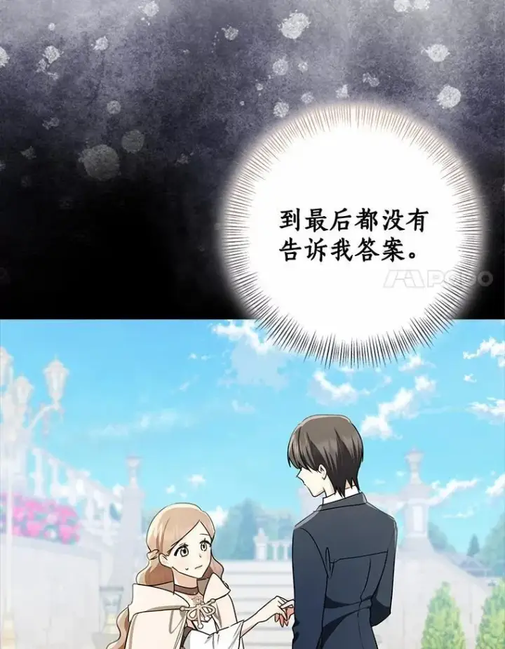 《我的暴君变成小孩儿了》80.预言的能力图166