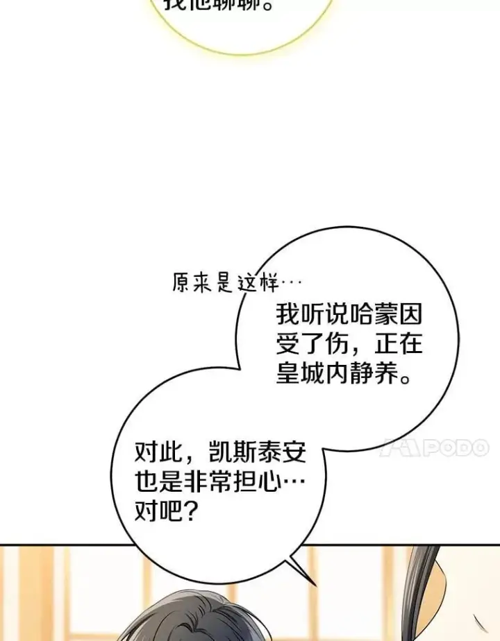 《我的暴君变成小孩儿了》80.预言的能力图18