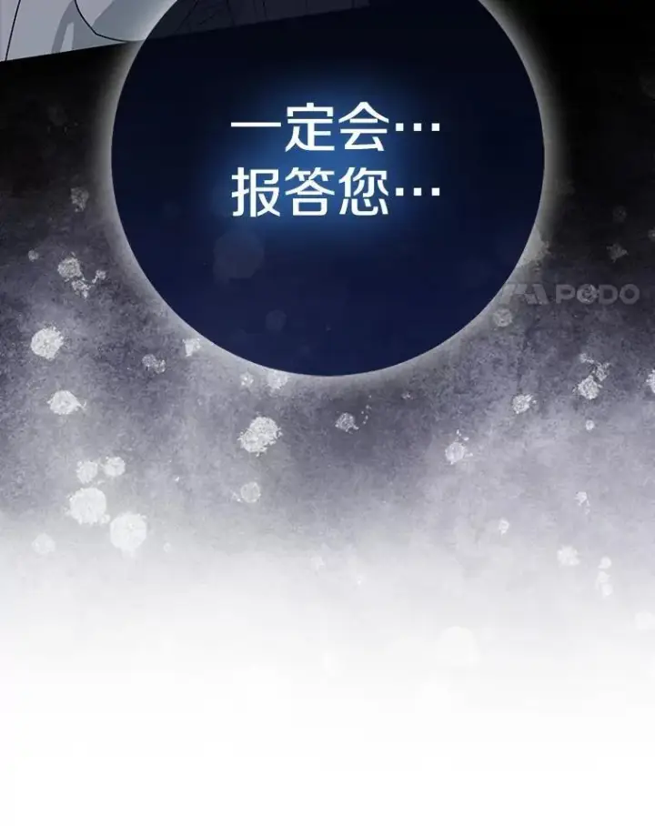 《我的暴君变成小孩儿了》80.预言的能力图183