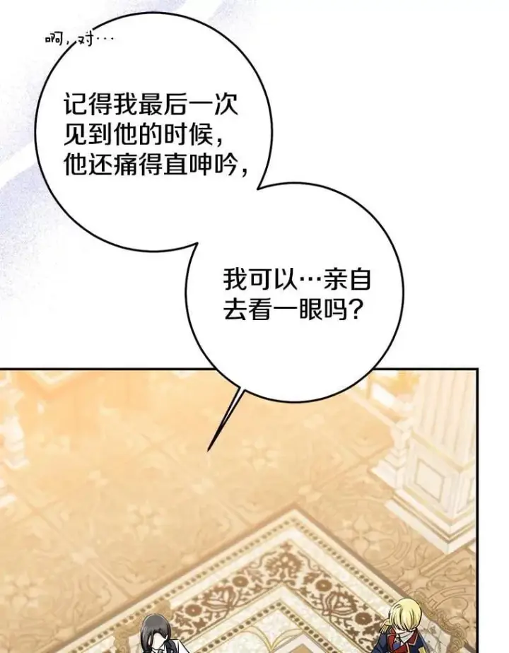 《我的暴君变成小孩儿了》80.预言的能力图20