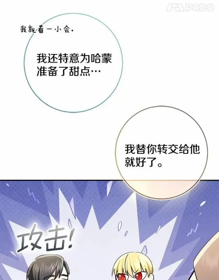 《我的暴君变成小孩儿了》80.预言的能力图22