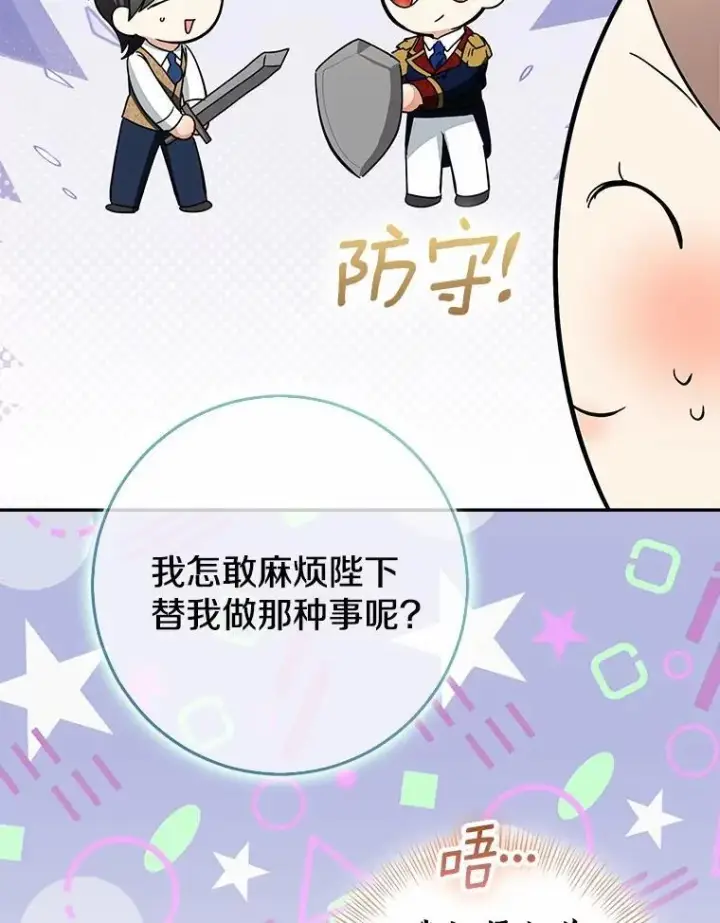 《我的暴君变成小孩儿了》80.预言的能力图23