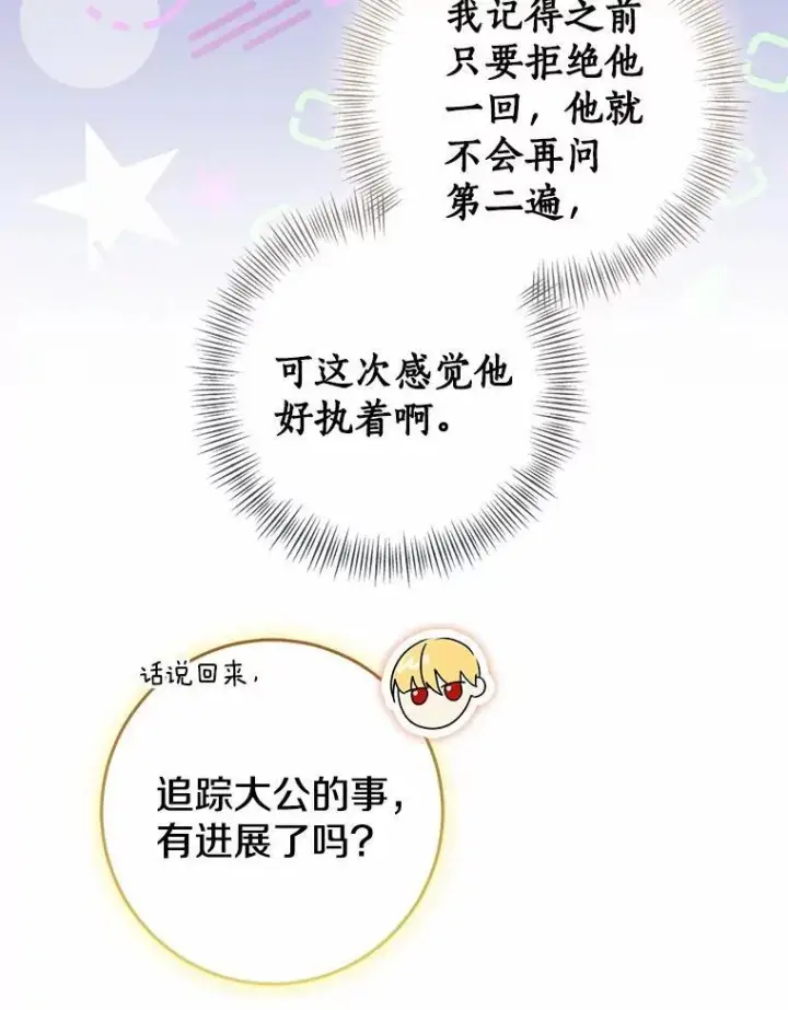 《我的暴君变成小孩儿了》80.预言的能力图24