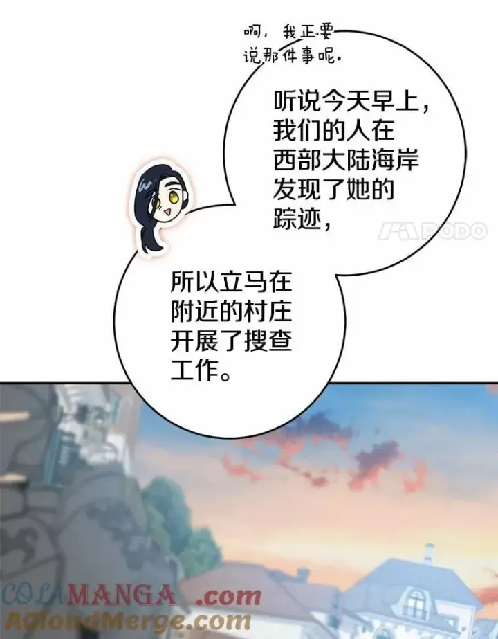 《我的暴君变成小孩儿了》80.预言的能力图25