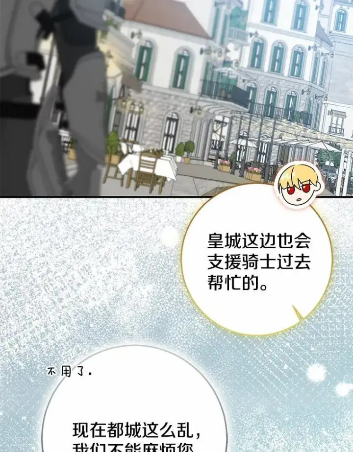《我的暴君变成小孩儿了》80.预言的能力图26